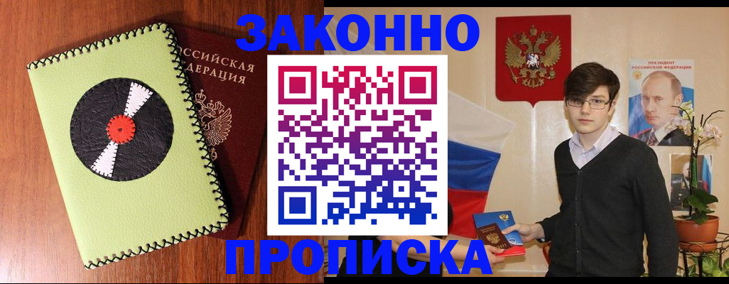 прописка регистрация в Болхове