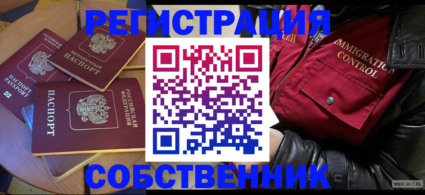 временная регистрация недорого в Болхове