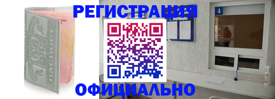 прописка иностранных граждан в Болхове