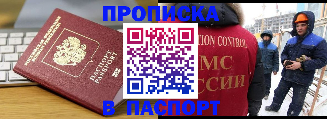 прописка законно в Болхове